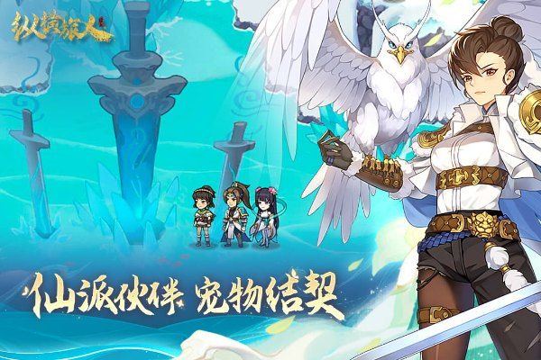 纵横旅人手游官方版 v1.1.22安卓版
