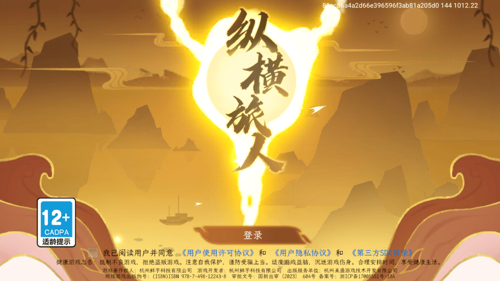 纵横旅人游戏 纵横旅人游戏