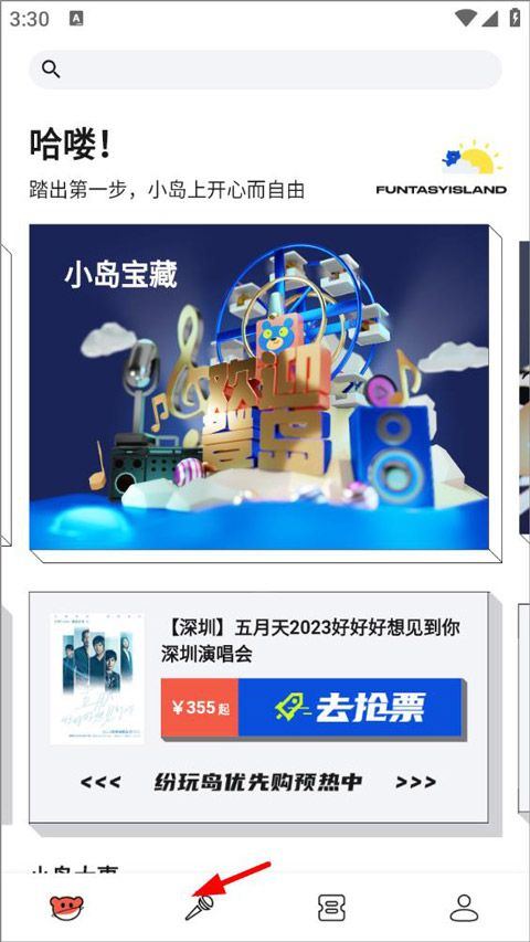 纷玩岛app v3.27.0安卓版