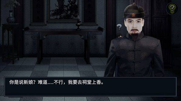 纸人回魂2午夜新娘最新版 v1.0安卓版