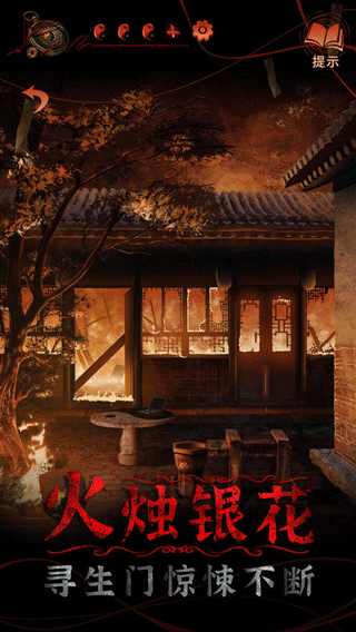纸嫁衣4红丝缠官方版 v1.0.0安卓版