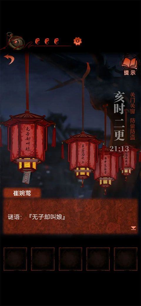 纸嫁衣4红丝缠渠道版 v1.3.0 vivo版 纸嫁衣4红丝缠渠道版 v1.3.0 vivo版