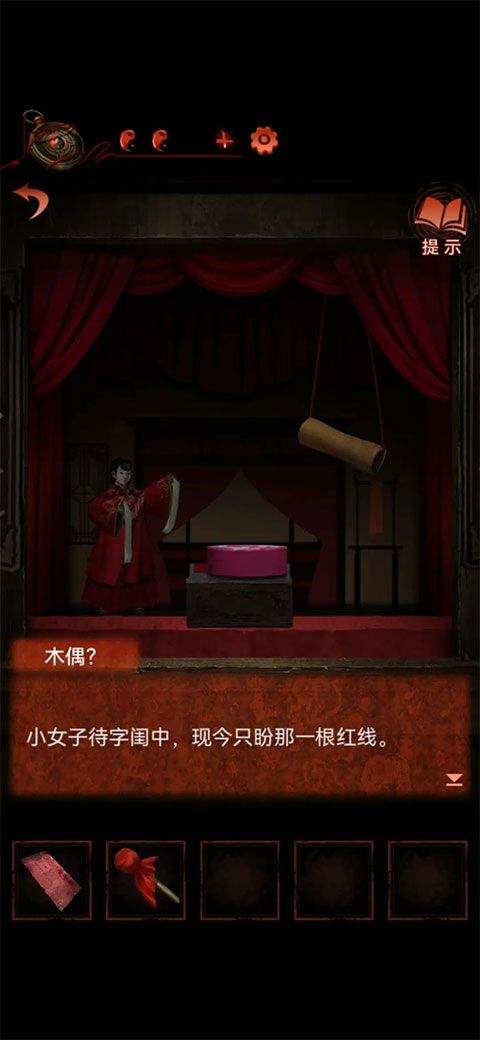 纸嫁衣4红丝缠渠道版 v1.3.0 vivo版 纸嫁衣4红丝缠渠道版 v1.3.0 vivo版