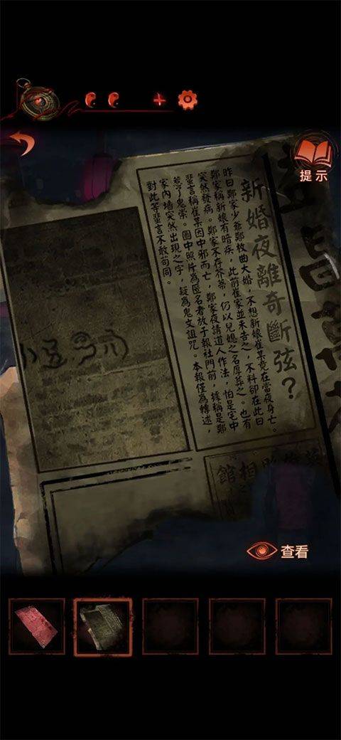纸嫁衣4红丝缠渠道版 v1.3.0 vivo版 纸嫁衣4红丝缠渠道版 v1.3.0 vivo版