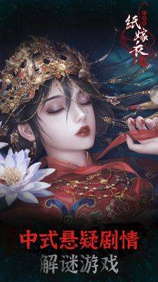 纸嫁衣4红丝缠渠道版 v1.3.0 vivo版
