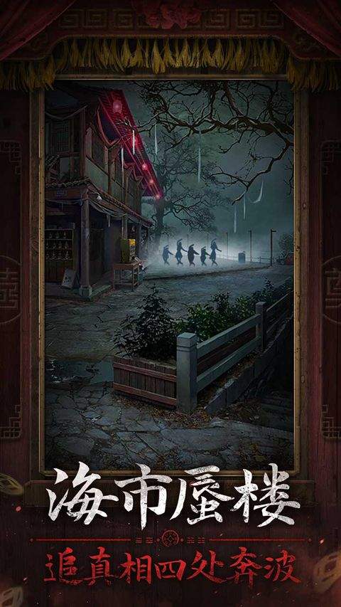 纸嫁衣7官方正版 v1.0.1安卓版