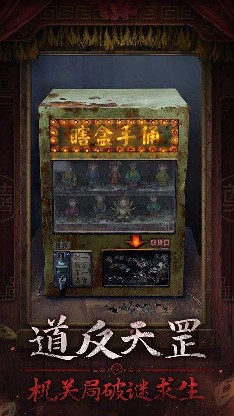 纸嫁衣7官方正版 v1.0.1安卓版