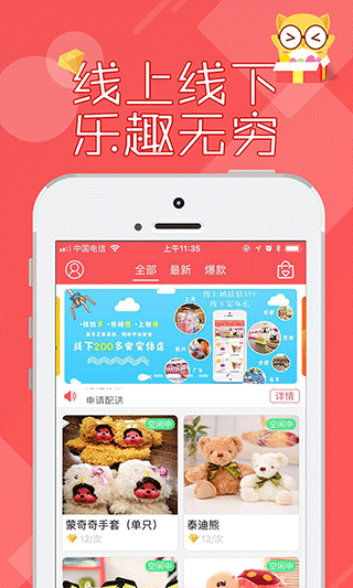 线上抓娃娃app v2.7.200安卓版