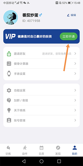 练练健身app v25.12.24安卓版