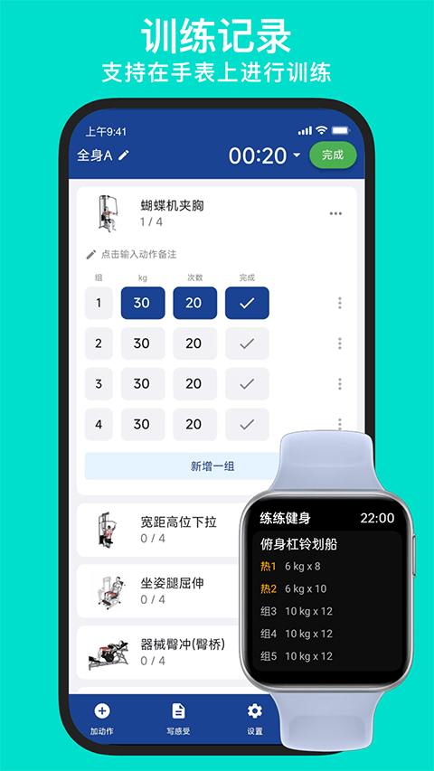 练练健身app v25.12.24安卓版
