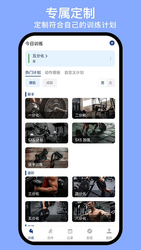 练练健身app v25.12.24安卓版
