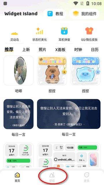 组件岛WidgetIsland最新版本 v1.7.6安卓版