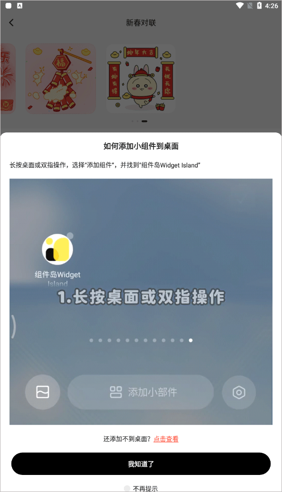 组件岛WidgetIsland最新版本 v1.7.6安卓版