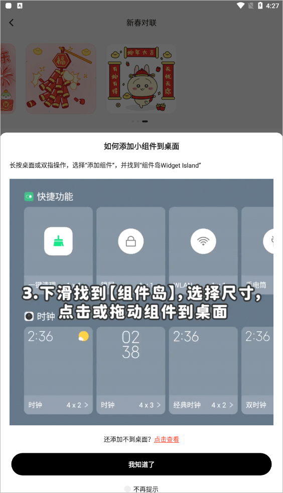 组件岛WidgetIsland最新版本 v1.7.6安卓版