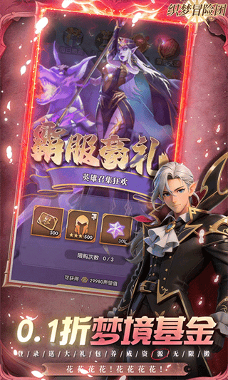 织梦冒险团0.1折版本 v1.0.4 最新版 织梦冒险团0.1折版本 v1.0.4 最新版