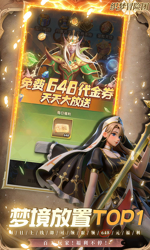 织梦冒险团0.1折版本 v1.0.4 最新版