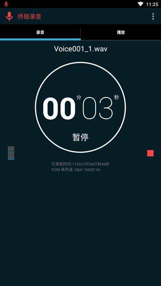 终极录音官方版 v1.0安卓版