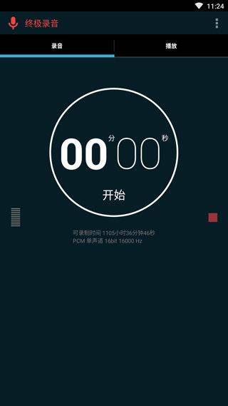 终极录音官方版 v1.0安卓版
