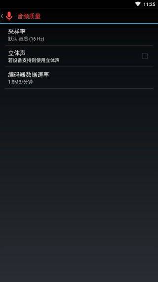 终极录音官方版 v1.0安卓版