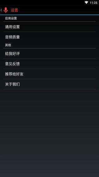 终极录音官方版 v1.0安卓版