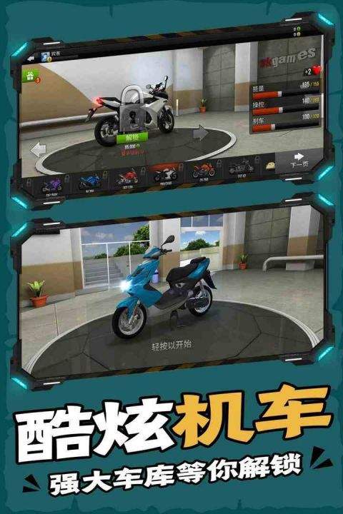 终极摩托手游官方版 v1.81安卓版