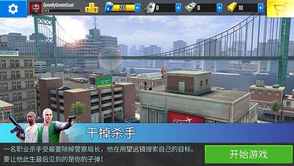 终极狙击手中文版 v500331安卓版