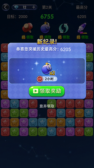 经典消星星免费版 v5.1.4安卓版