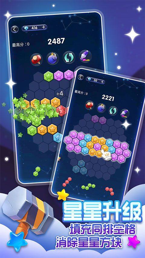 经典消星星免费版 v5.1.4安卓版
