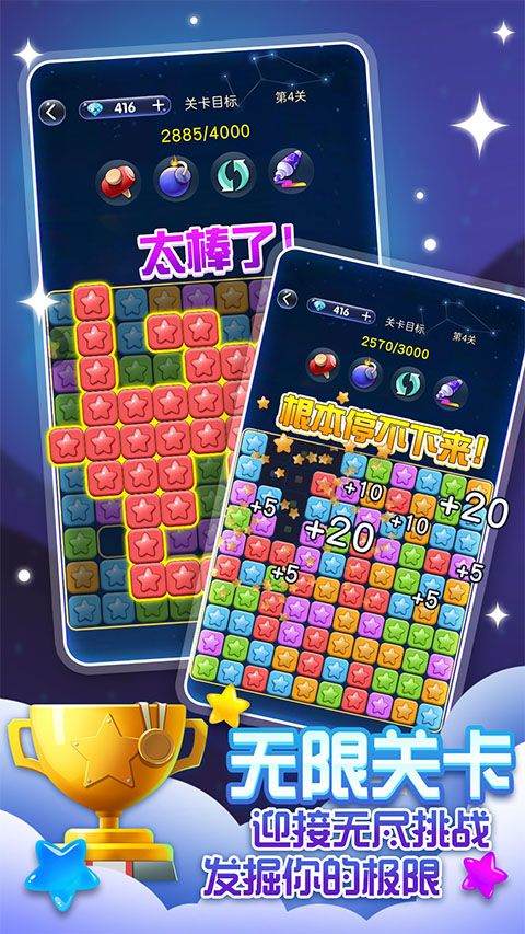 经典消星星免费版 v5.1.4安卓版