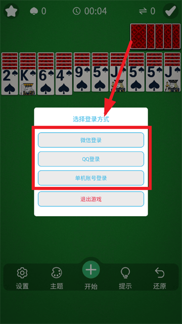 经典蜘蛛纸牌官方正版 经典蜘蛛纸牌官方正版