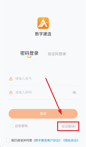 经纬万达数字建造app 经纬万达数字建造app