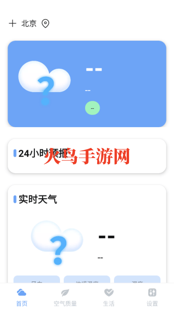 绚丽天气app 绚丽天气app