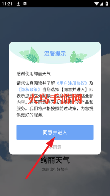 绚丽天气app 绚丽天气app