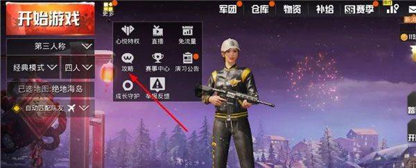 绝地求生体验服2026最新版 v4.3.4安卓版