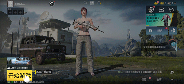 绝地求生国际服兼容版2026最新版 v4.3.0安卓版
