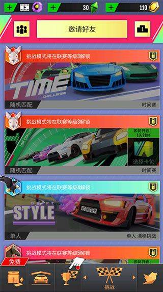 绝尘漂移2026最新版本 v2.4.30安卓版