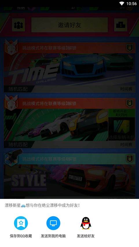 绝尘漂移2026最新版本 v2.4.30安卓版