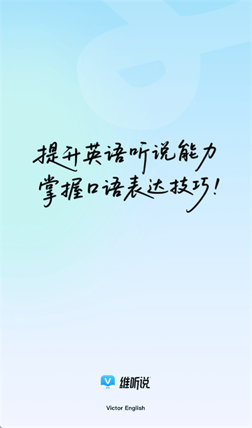 维听说app 维听说app