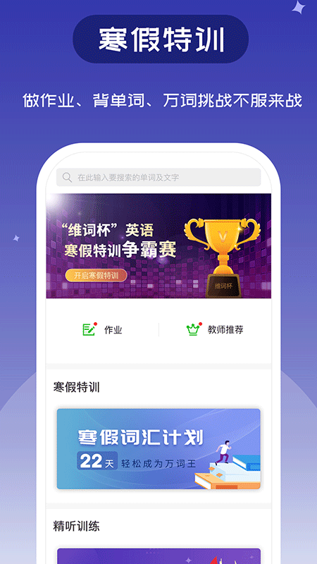 维词高中学生版 v4.7.2安卓版