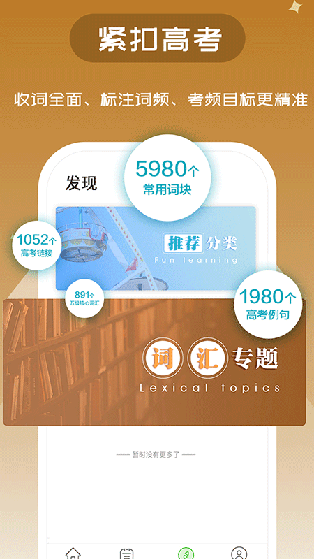 维词高中学生版 v4.7.2安卓版