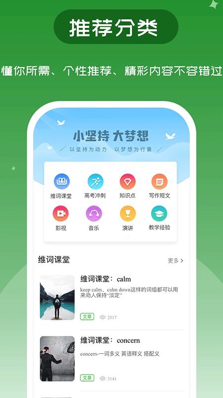 维词高中学生版 v4.7.2安卓版