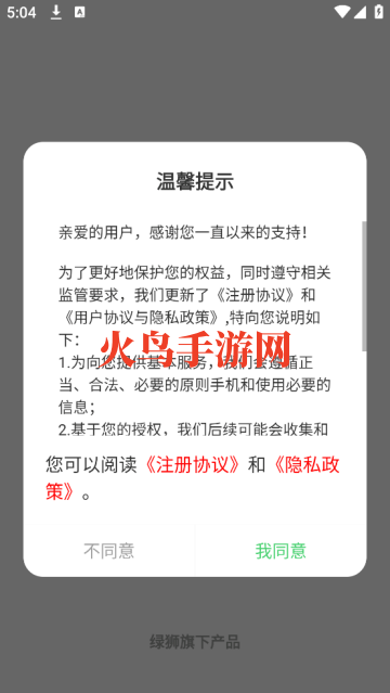 绿狮码表app 绿狮码表app