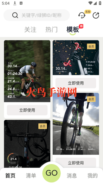 绿狮码表app 绿狮码表app