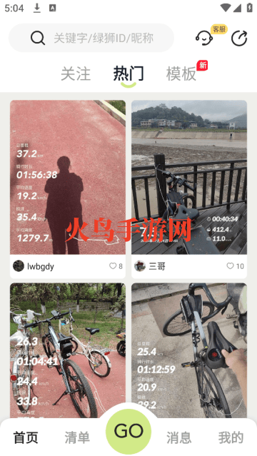绿狮码表app 绿狮码表app