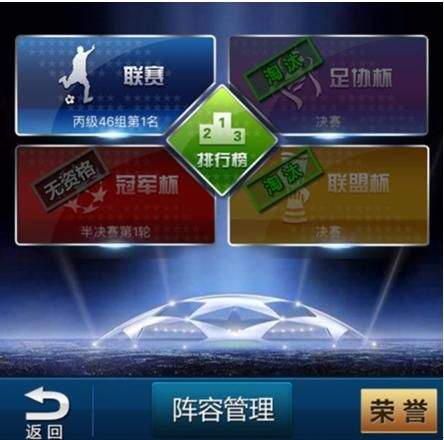 绿茵传奇官方版 v2.7.9安卓版