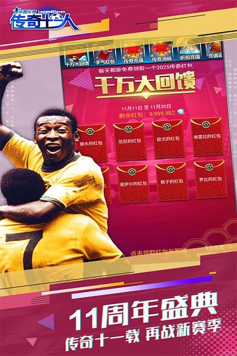 绿茵传奇官方版 v2.7.9安卓版