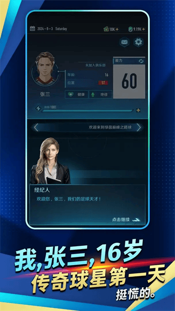 绿茵巅峰之路游戏