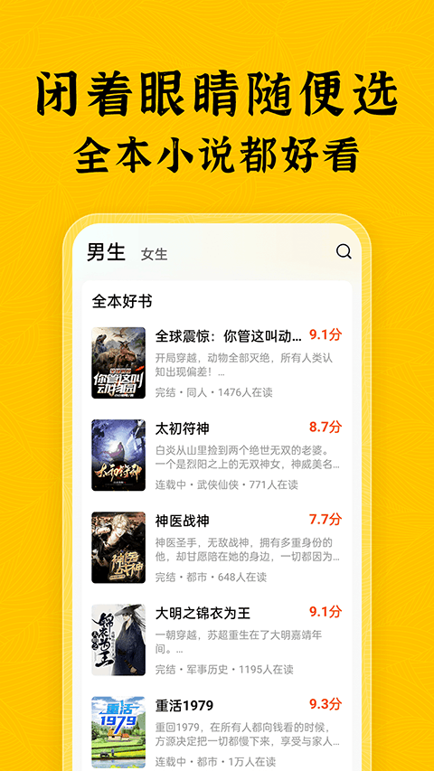 绿读全本免费小说app v6.0.3安卓版