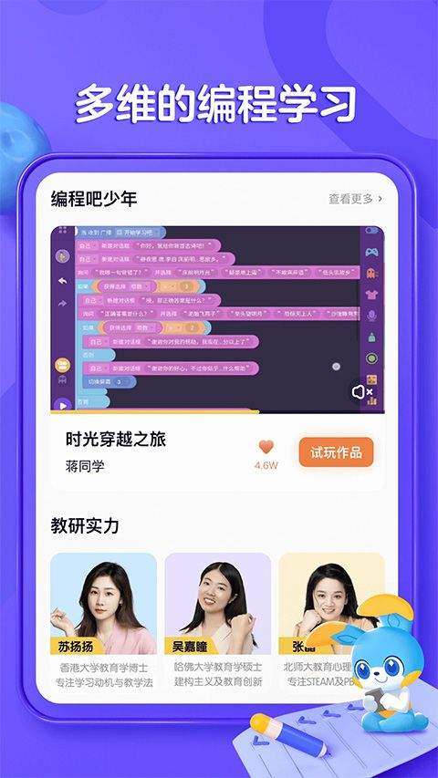 编程猫在线app 5.1.4安卓版