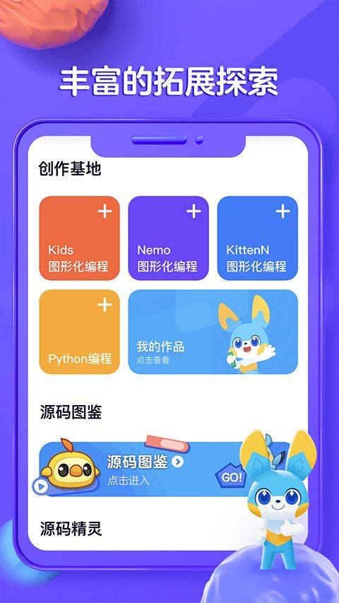 编程猫在线app v5.1.0安卓版